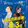 にじさんじの社築さんと魁星さんを起用した選挙啓発ポスター／画像は公式Xより