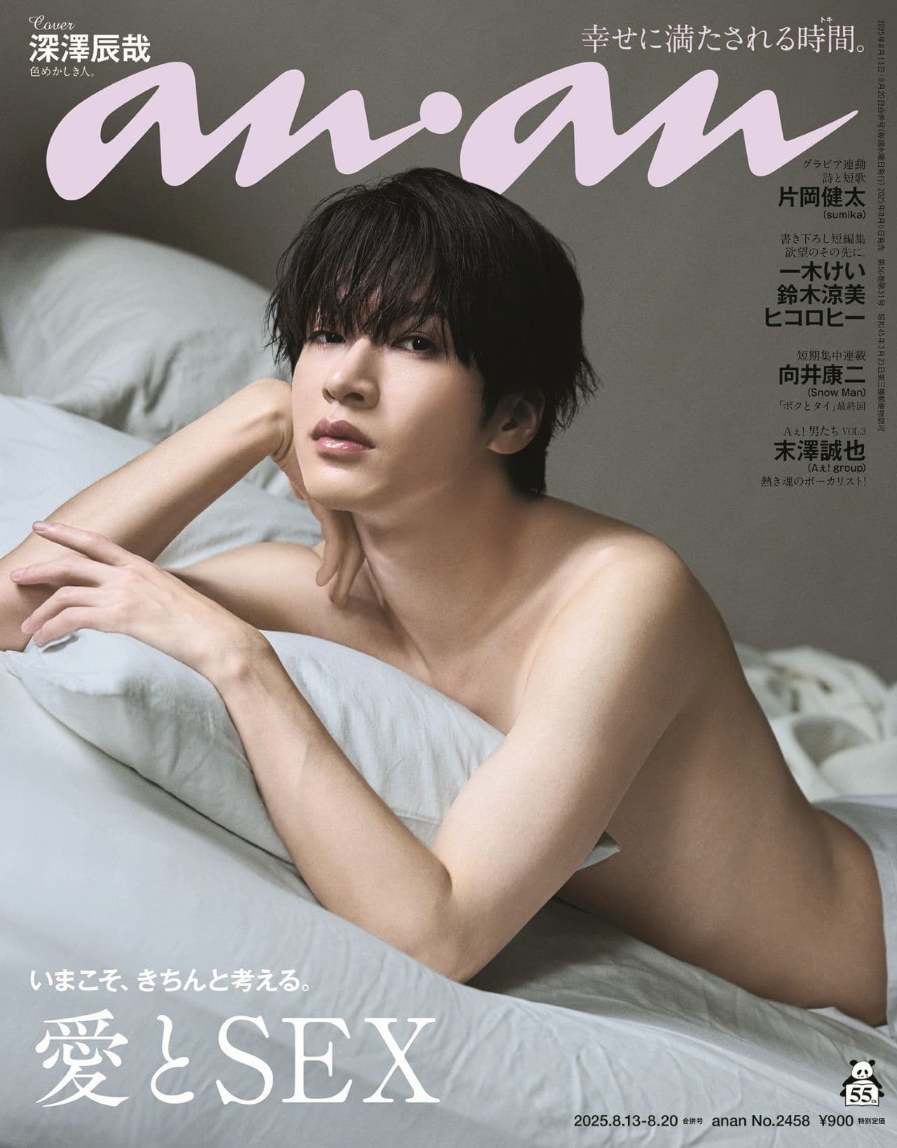 Snow Man深澤辰哉がanan名物「愛とSEX」特集に登場 官能的