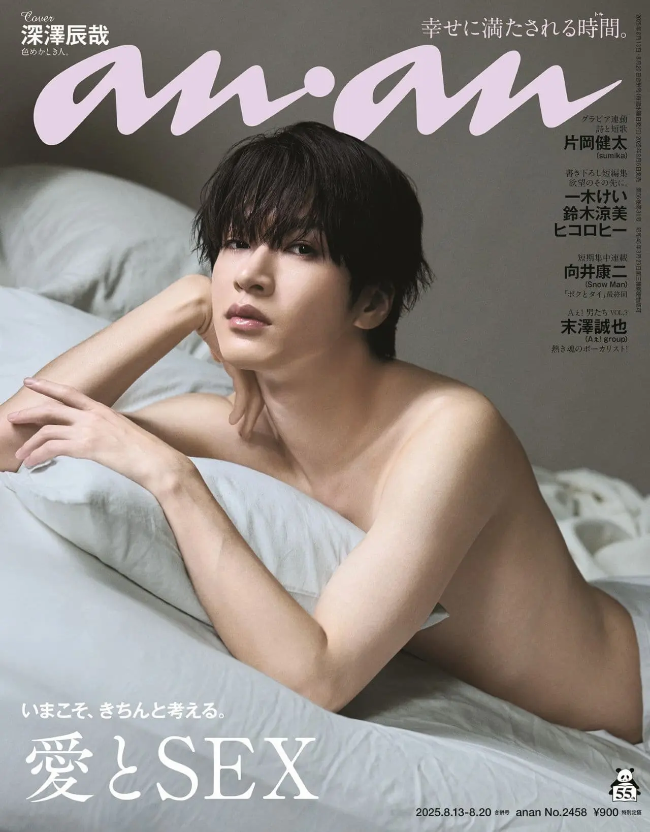 Snow Man深澤辰哉がanan名物「愛とSEX」特集に登場　官能的グラビアを披露