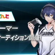 にじさんじ VTAストリーマーオーディション