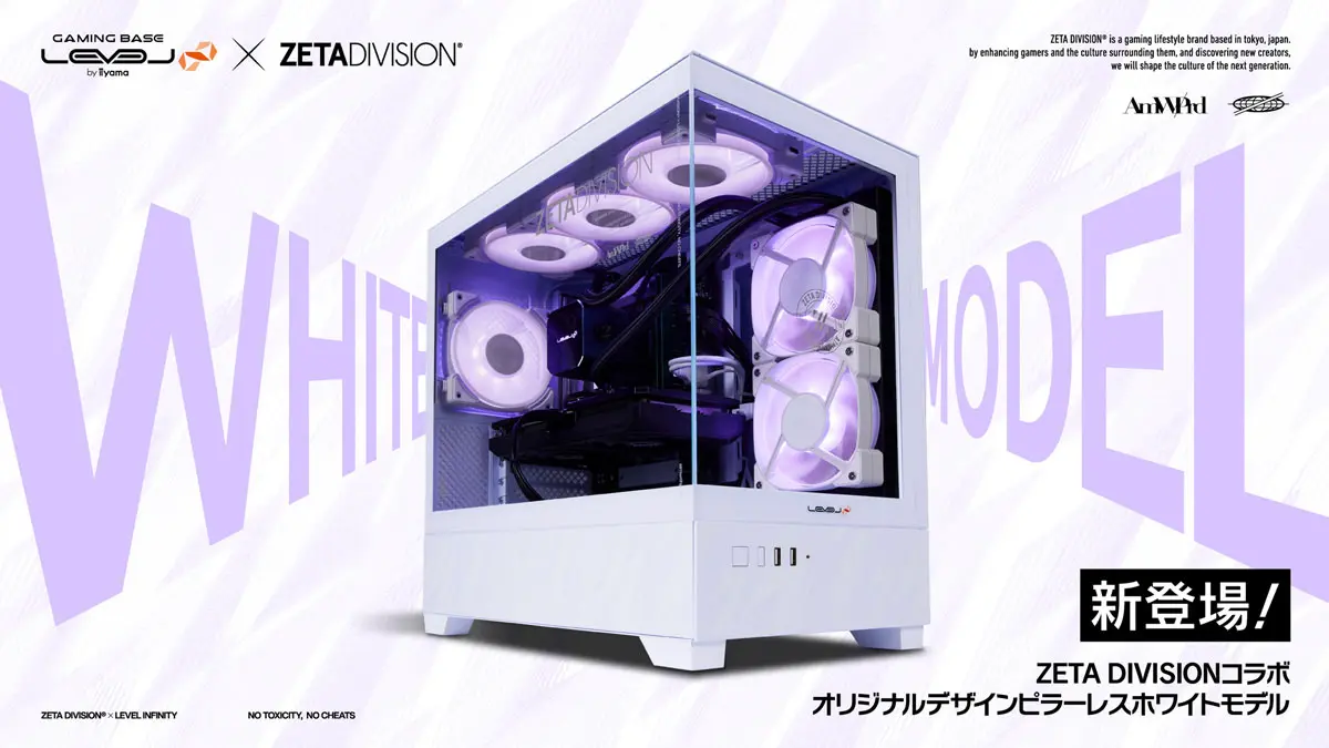 「LEVEL∞」とZETA DIVISIONのコラボPC