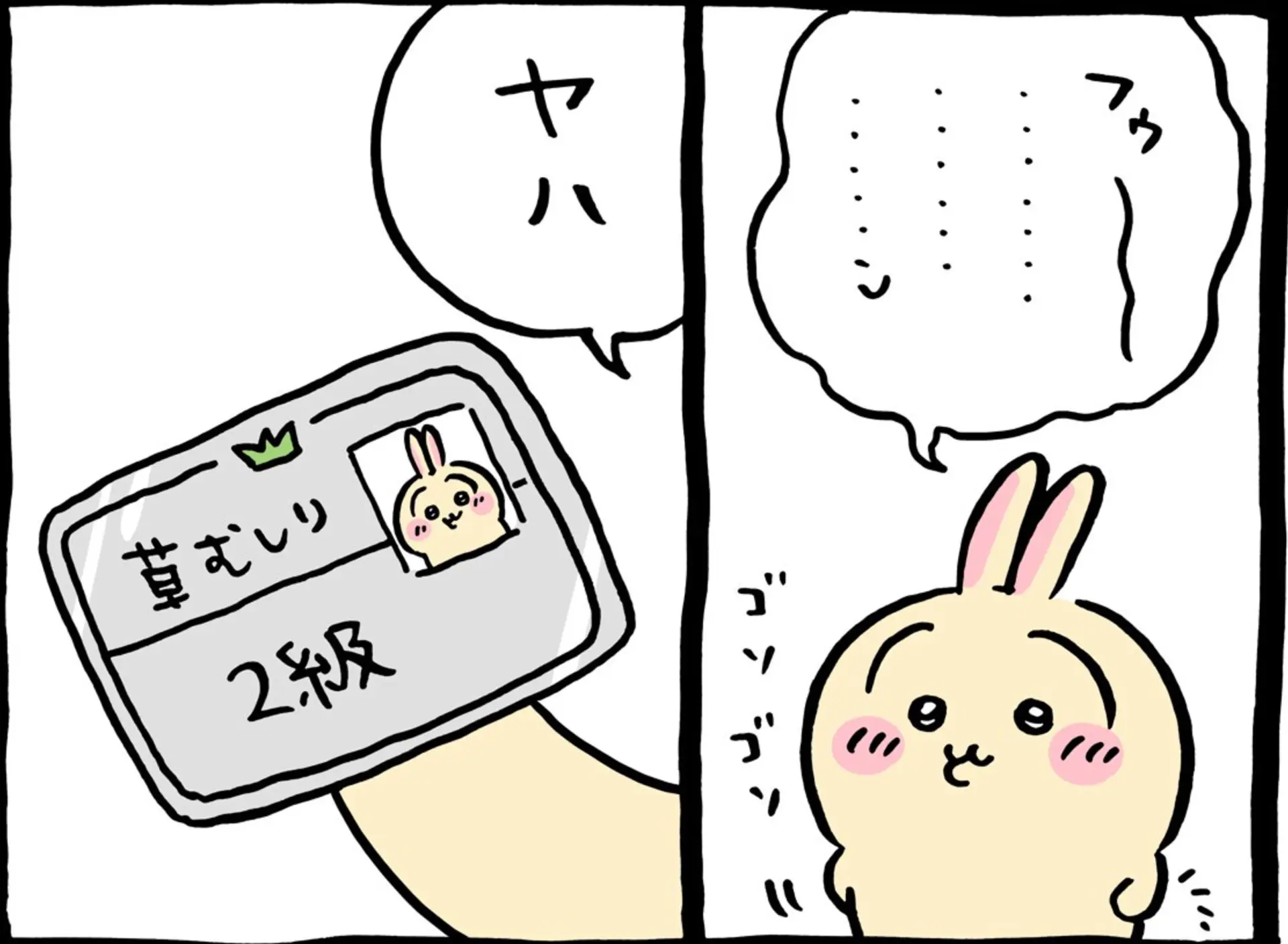 うさぎ、草むしり検定2級にしれっと合格　ちいかわの悪戦苦闘の裏で