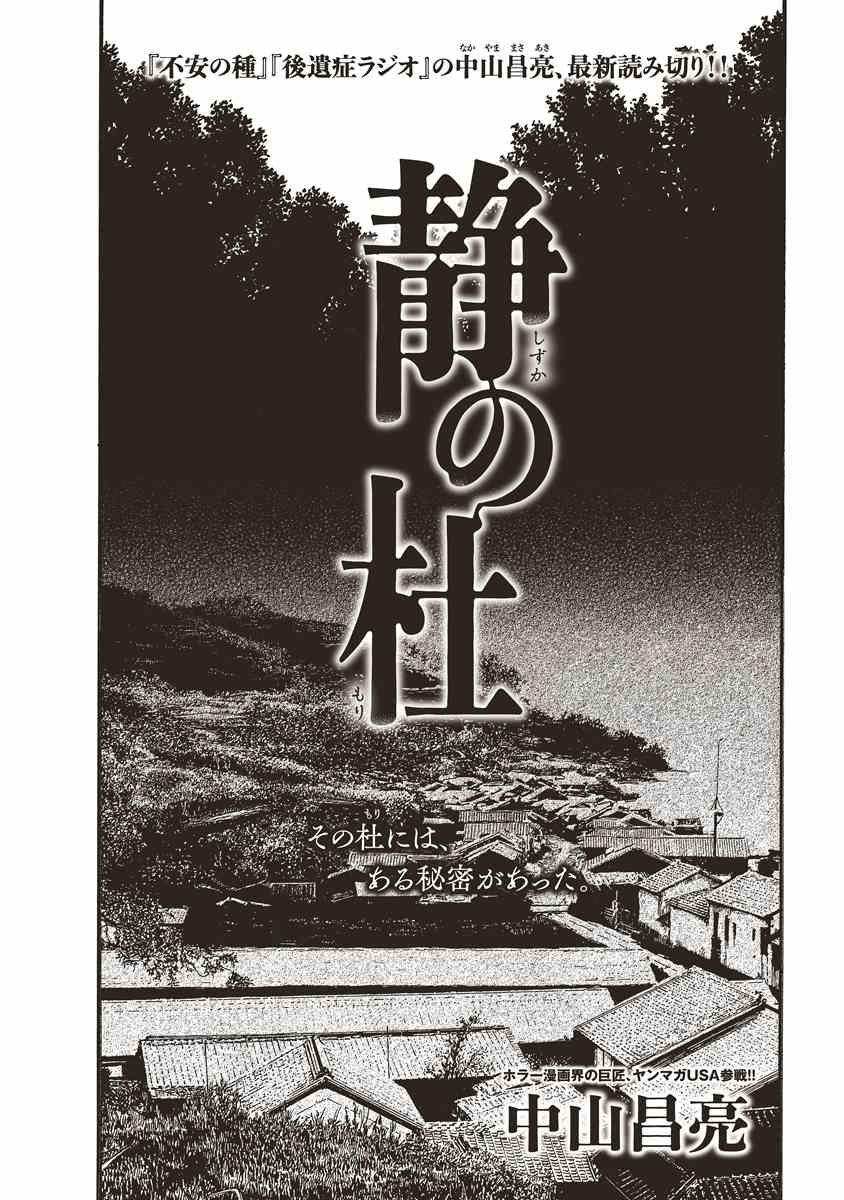 『静の杜』（中山 昌亮）
