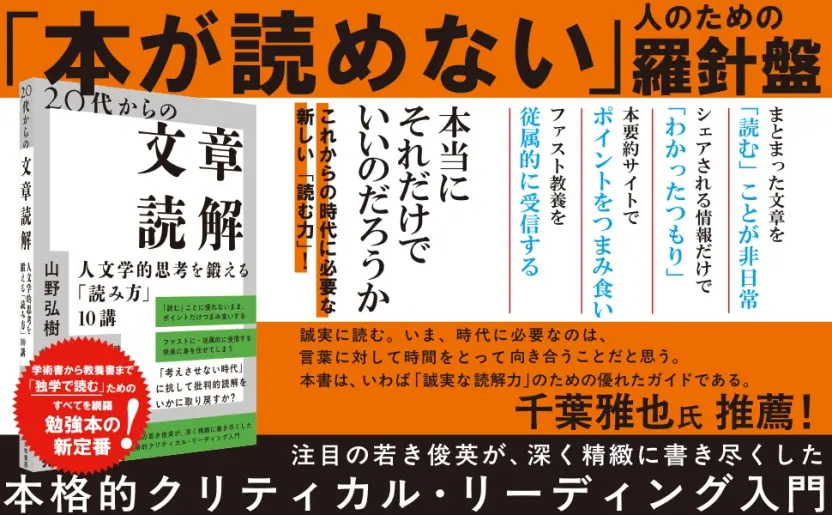 哲学者 山野弘樹『20代からの文章読解』刊行 VTuber研究者による読解法