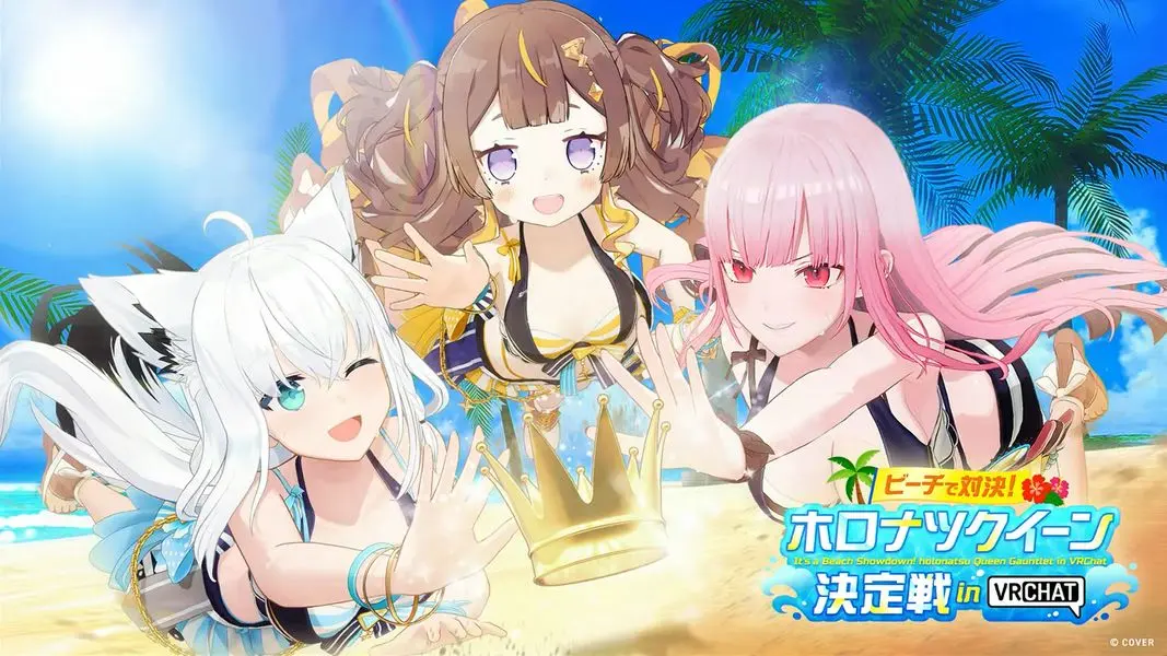 ホロライブ、VRChat上でゲーム大会を開催　夏企画「ホロナツパラダイス」の目玉