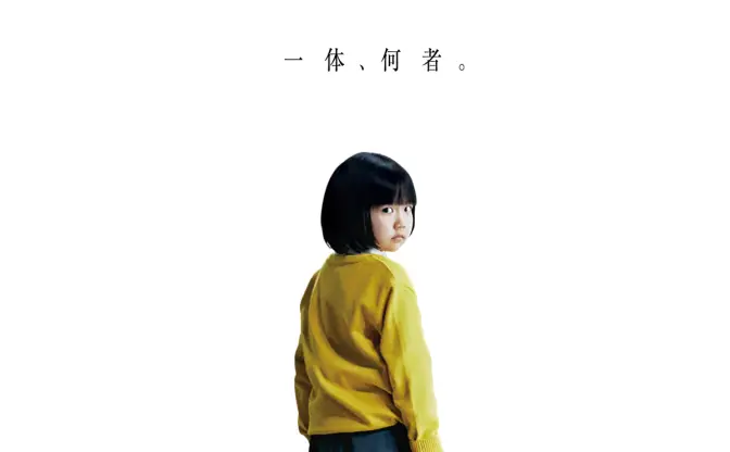少女の異常行動が日常を蝕む──韓国発スリラー映画『侵蝕』公開決定