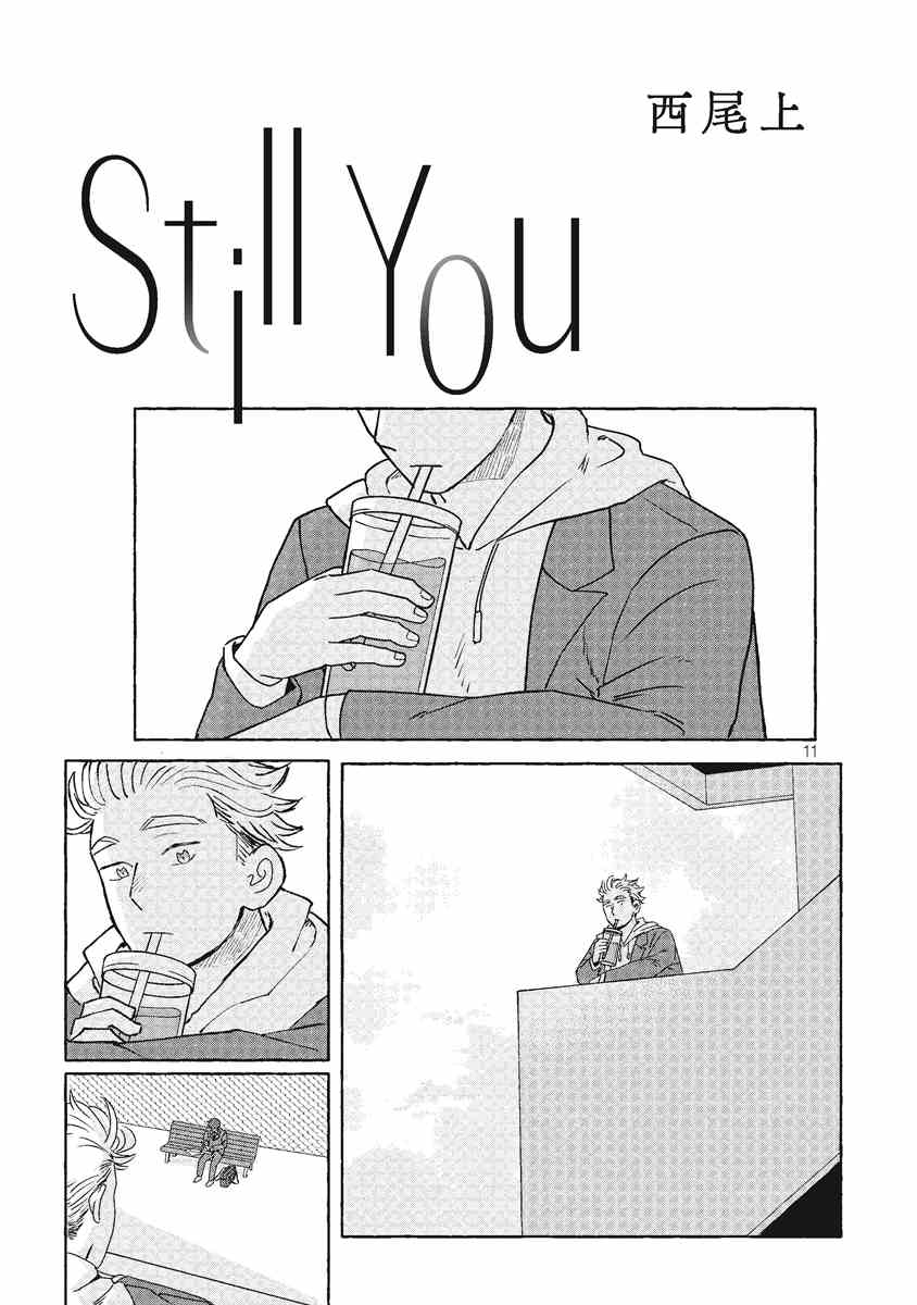 『Still You』（西尾 上）