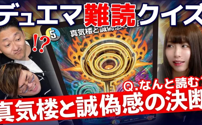 『デュエル・マスターズ』の独特すぎるカード名に『ポケカ』勢が阿鼻叫喚