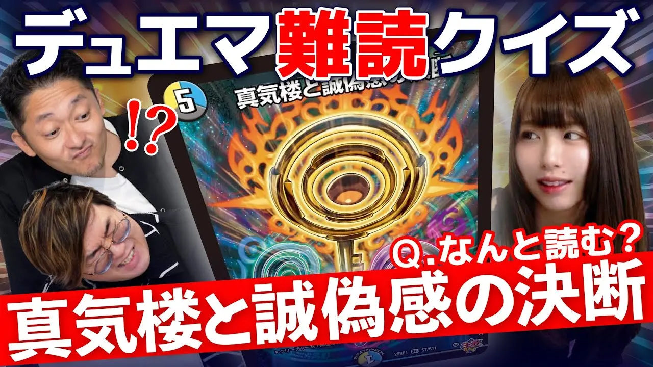 『デュエル・マスターズ』の独特すぎるカード名に『ポケカ』勢が阿鼻叫喚