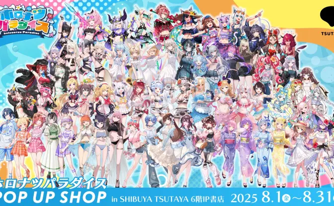 ホロライブ×SHIBUYA TSUTAYAの「66種類ランダム」商法に批判　グッズ販売形式を変更へ