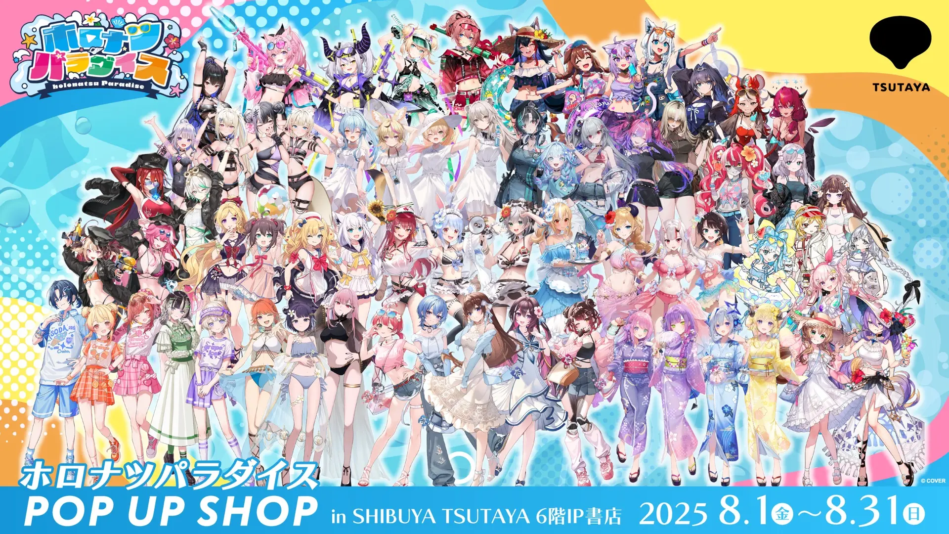 ホロライブ×SHIBUYA TSUTAYAの「66種類ランダム」商法に批判　グッズ販売形式を変更へ