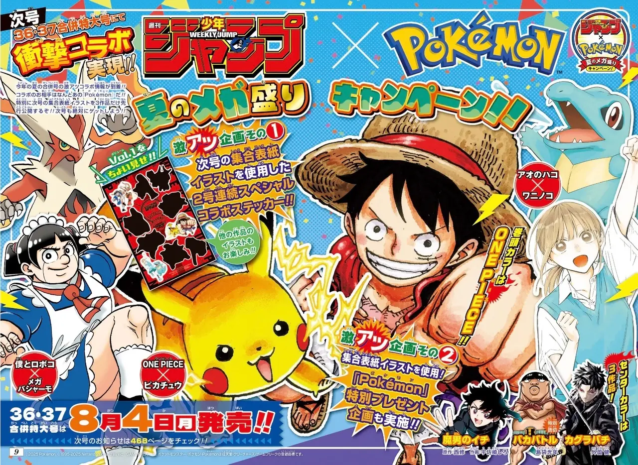 「ポケットモンスター」とのコラボが発表された「週刊少年ジャンプ」／画像は少年ジャンプ編集部公式Xより