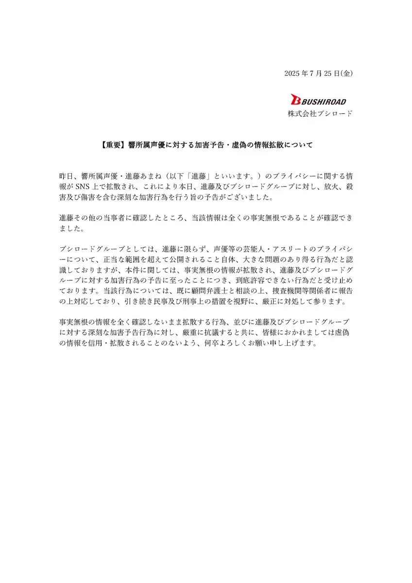 ブシロードの発表