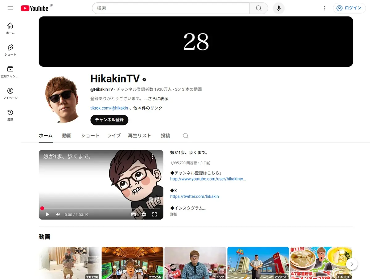 YouTubeチャンネルのカウントダウン