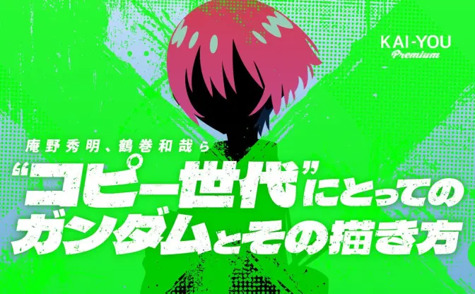 『機動戦士Gundam GQuuuuuuX』と模擬的な戦後──マチュはいかにして“正史”を乗り越えたか