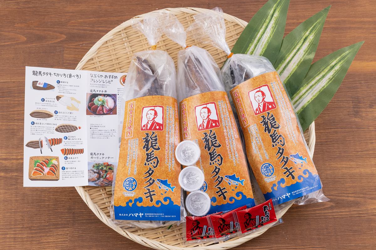 〈ハマヤ〉龍馬タタキ(完全ワラ 焼きの鰹タタキ) １セット２,１３８円