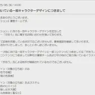 『ガールズクリエイション -少女藝術綺譚-』運営の発表1