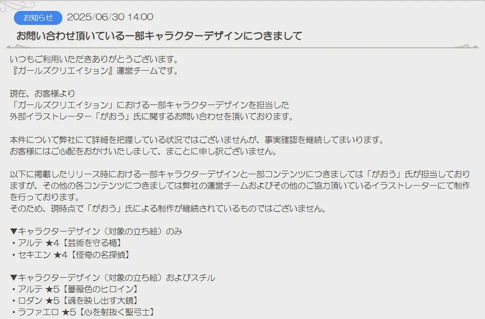 『ガールズクリエイション -少女藝術綺譚-』運営の発表1