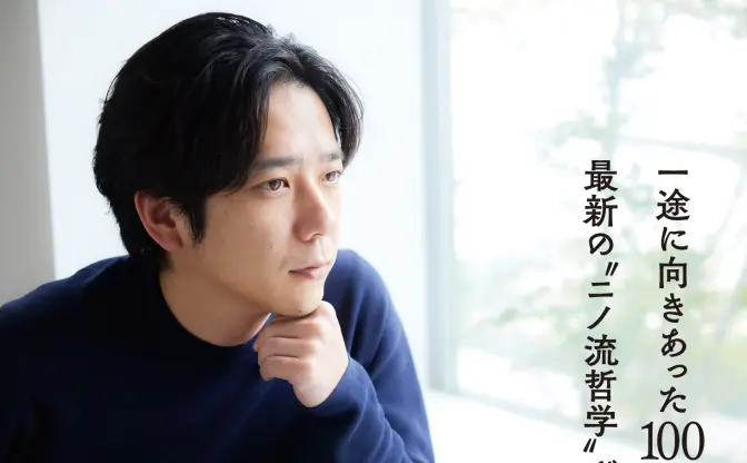 二宮和也の新書『独断と偏見』オリコン書籍ランキングで初の週間1位に