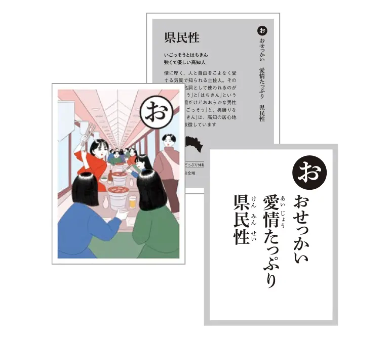 「高知かるた」