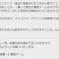 『ガールズクリエイション -少女藝術綺譚-』運営の発表2