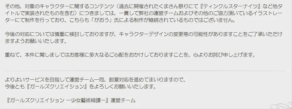 『ガールズクリエイション -少女藝術綺譚-』運営の発表2