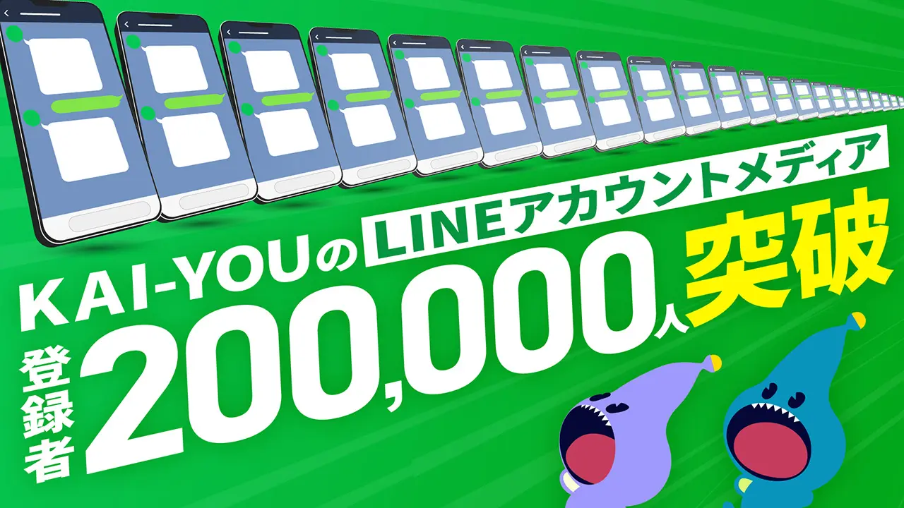 LINEアカウントメディアの登録者数が20万人を突破しました