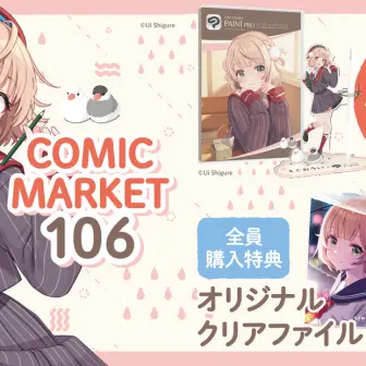 しぐれうい×CLIP STUDIO PAINTコラボパッケージ発表　C106会場では限定特典付きで販売