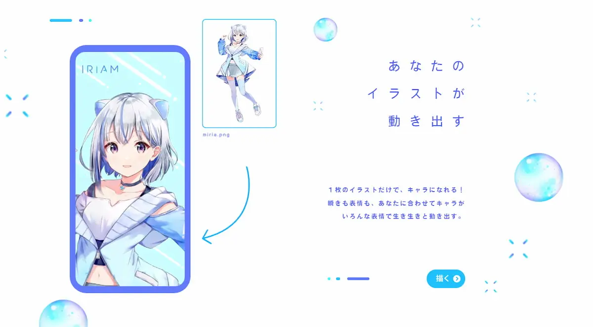 「IRIAM」では、イラスト1枚だけで瞬きや表情のついた配信が可能。