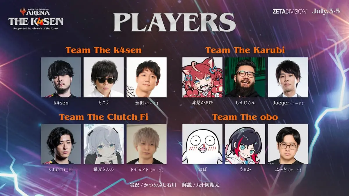 「MTG Arena The k4sen Supported by Wizards of the Coast」出場メンバー／画像はイベント公式Xから