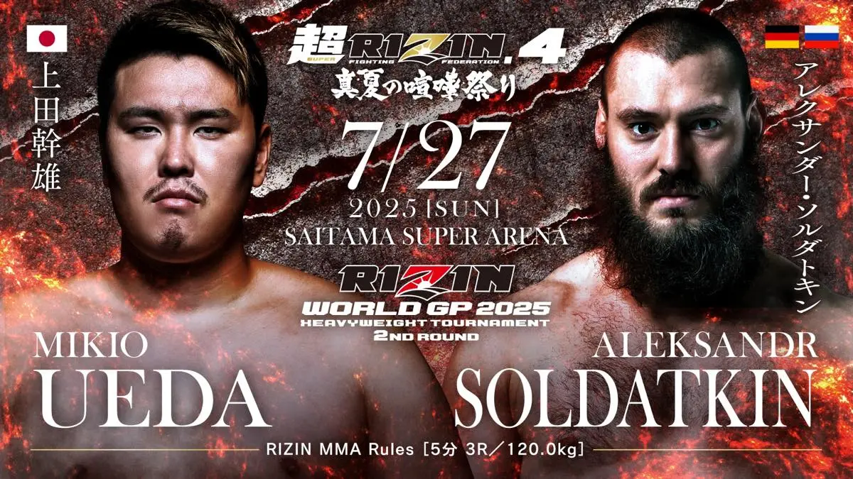 ヘビー級トーナメント2回戦 上田幹雄 vs. アレクサンダー・ソルダトキン