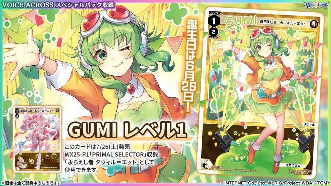 GUMIたちがレベル0～3までのルリグカードとして登場する