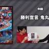 『デュエマ』難読カードの代表格《勝利宣言 鬼丸「覇」》