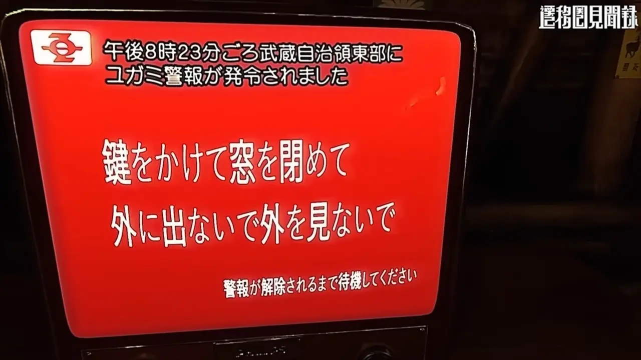 7月3日、「ユガミ警報」が発表された直後の映像