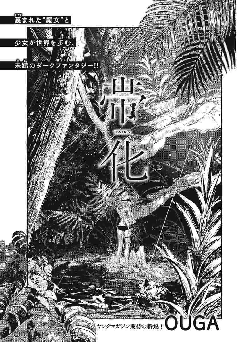『帯化』（OUGA）