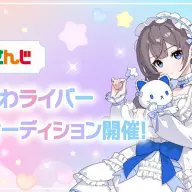 にじさんじ VTAゆめかわライバーオーディション