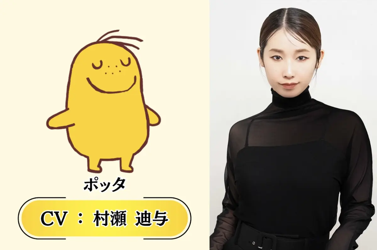 ポッタ（Jagabee）CV：村瀬 迪与