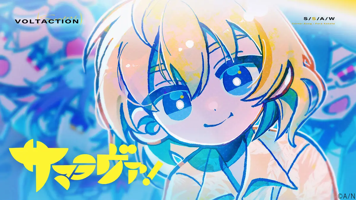 「サマラヴァ！」MVサムネイル