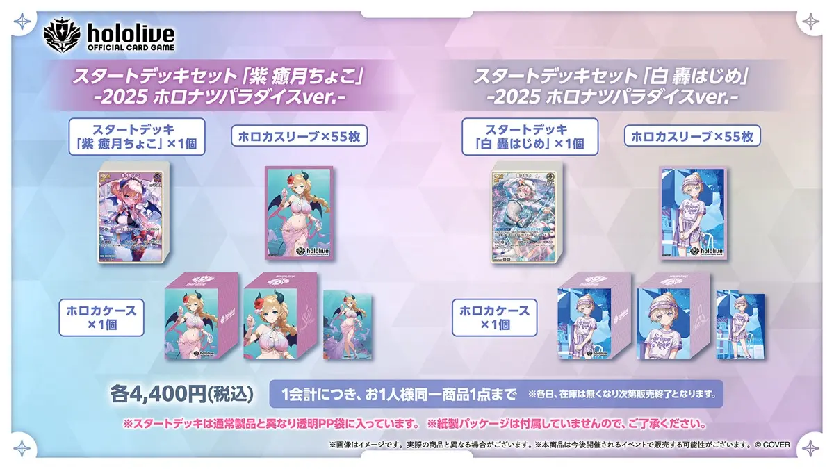 『ホロカ』スタートデッキセット2