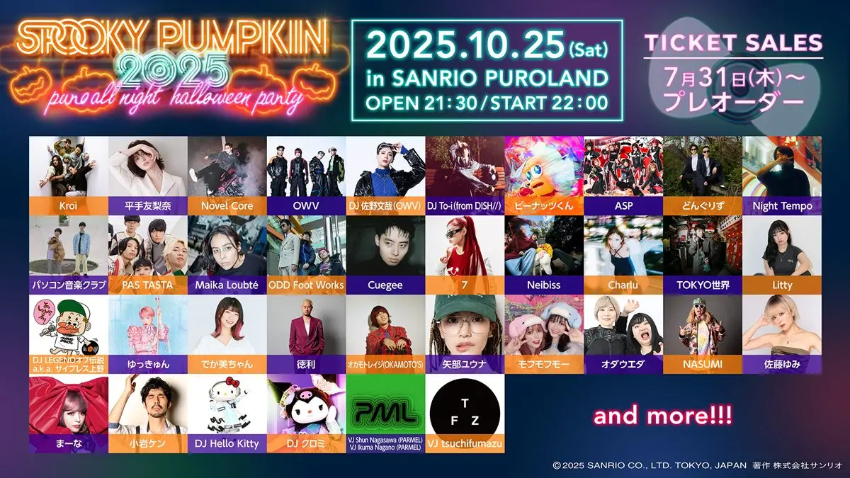 「SPOOKY PUMPKIN 2025 〜PURO ALL NIGHT HALLOWEEN PARTY〜」第1弾出演アーティスト
