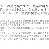 電撃文庫によるイラストレーター交代の発表