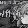 ノベルゲーム『Lavender Quartz 境界秤動』／画像はYouTubeより
