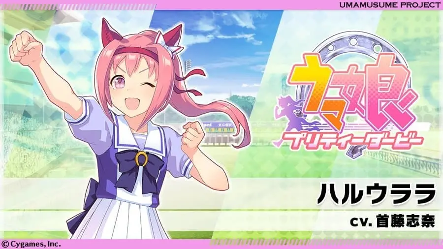 『ウマ娘』海外人気でハルウララに注目が集まる　支援サービスに世界からアクセス殺到