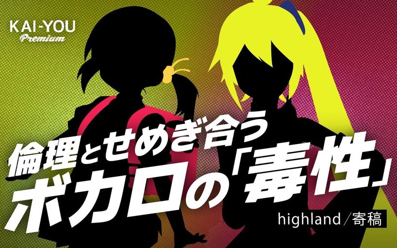 「ざぁこ」の炎上をどう受け止めるべきか？ ボカロの“過激表現”の歩みと変化