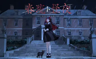 Vシンガー春猿火、ホラーゲーム化 本人が企画原案/声優/主題歌を担当