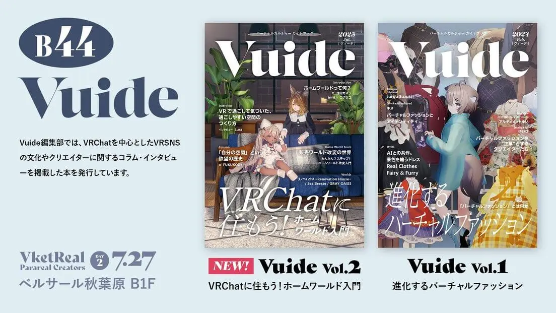『Vuide』頒布情報