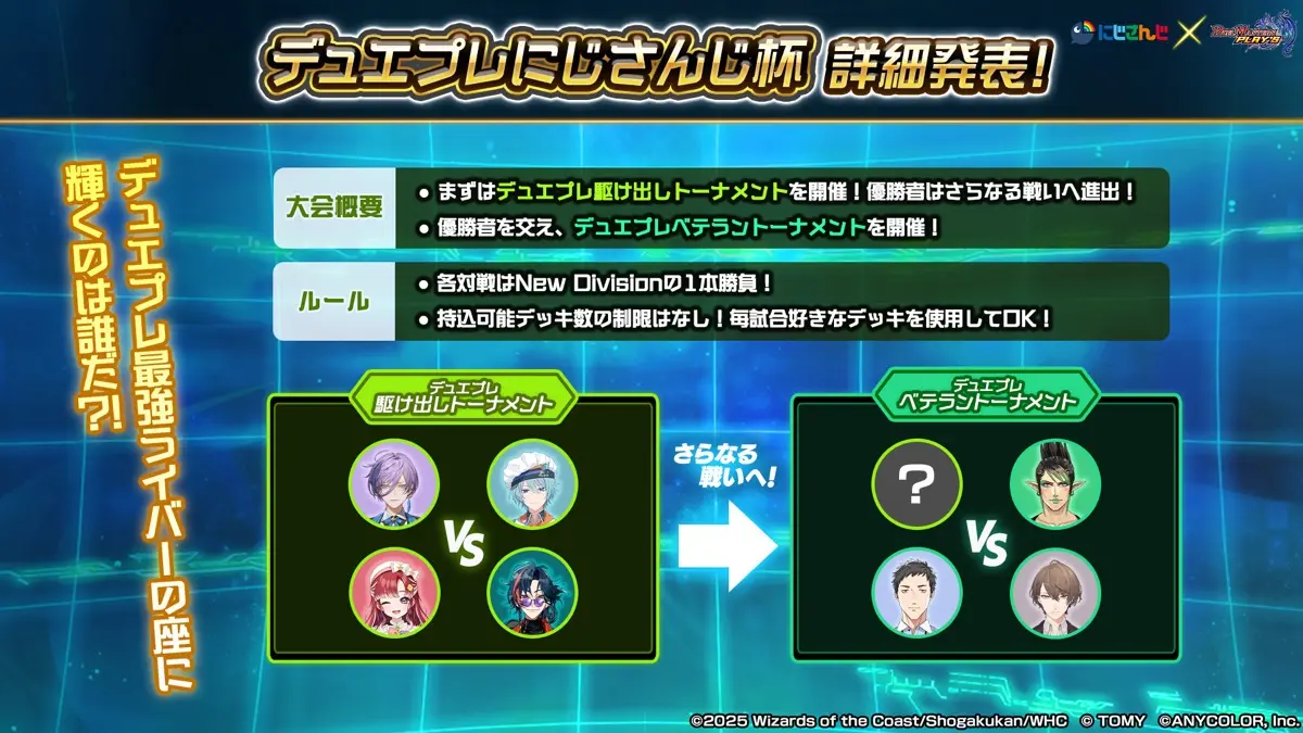 「デュエプレにじさんじ杯」ルール
