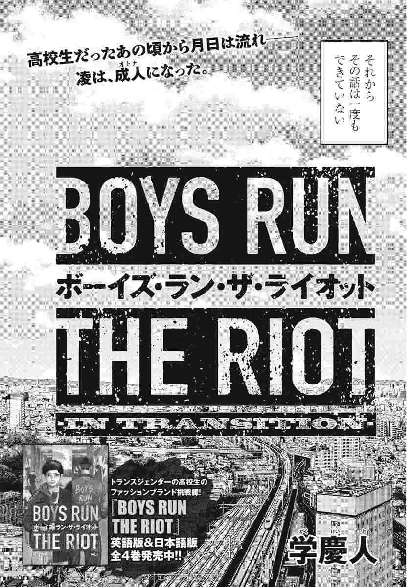 『BOYS RUN THE RIOT -IN TRANSITION-』（学 慶人）
