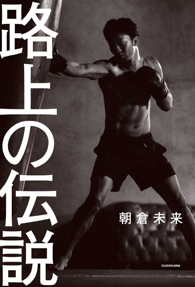 画像70: 「超RIZIN4」全試合結果レポート　朝倉未来がクレベルに勝利、YA-MANに敗れた金原は引退へ