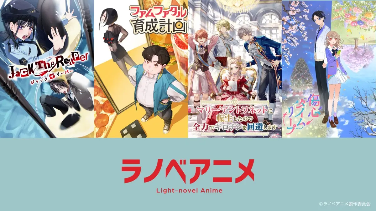 ショートアニメプロジェクト「ラノベアニメ」初期作品